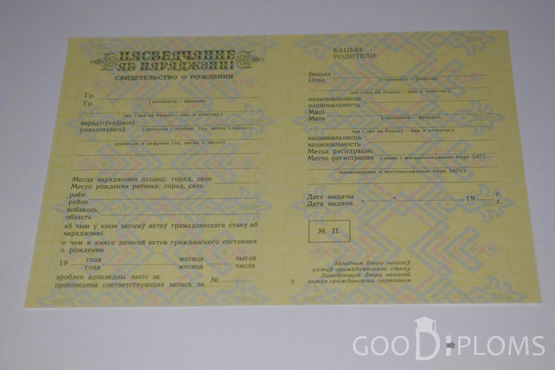 Белорусское Свидетельство о рождении - Умань
