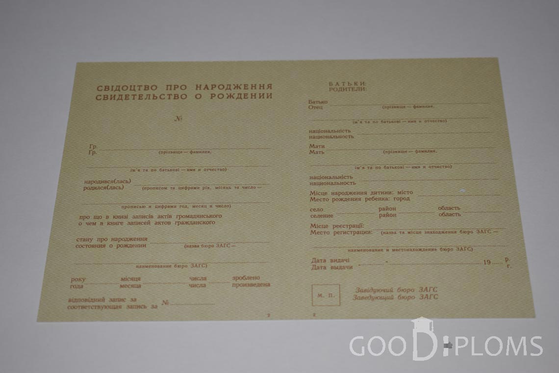 Свидетельство о Рождении Украинской ССР - Умань