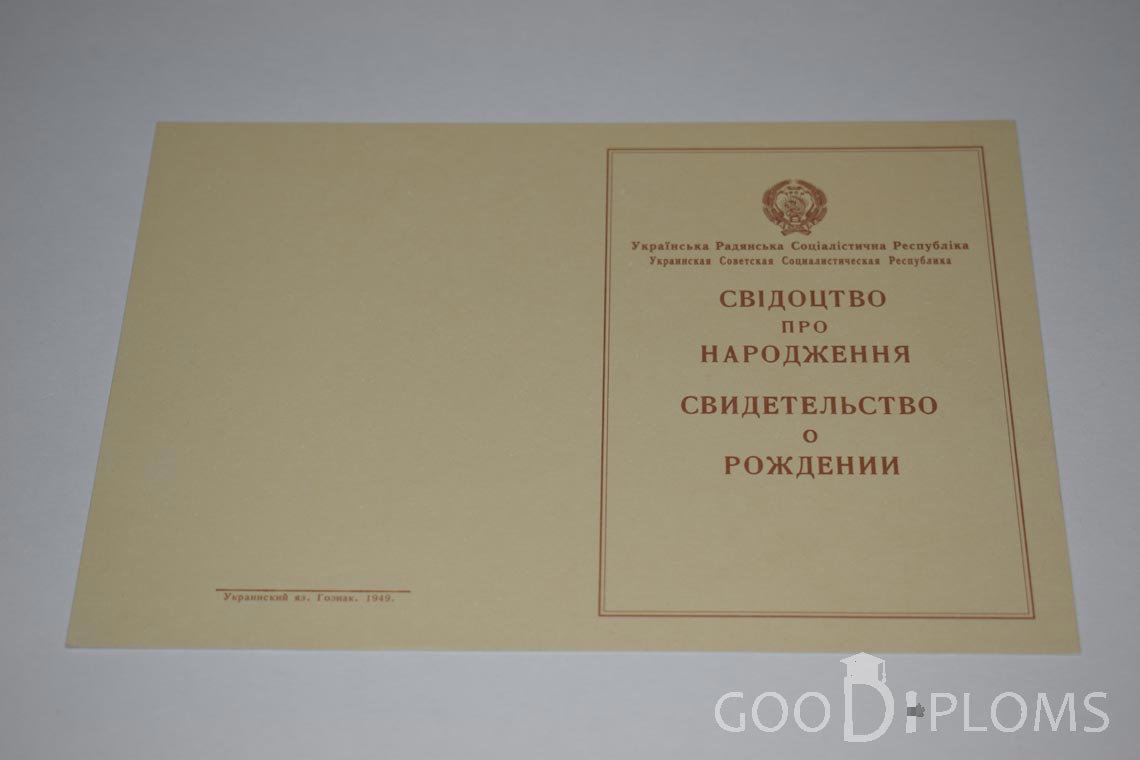 Свидетельство о Рождении Украинской ССР - Обратная сторона - Умань