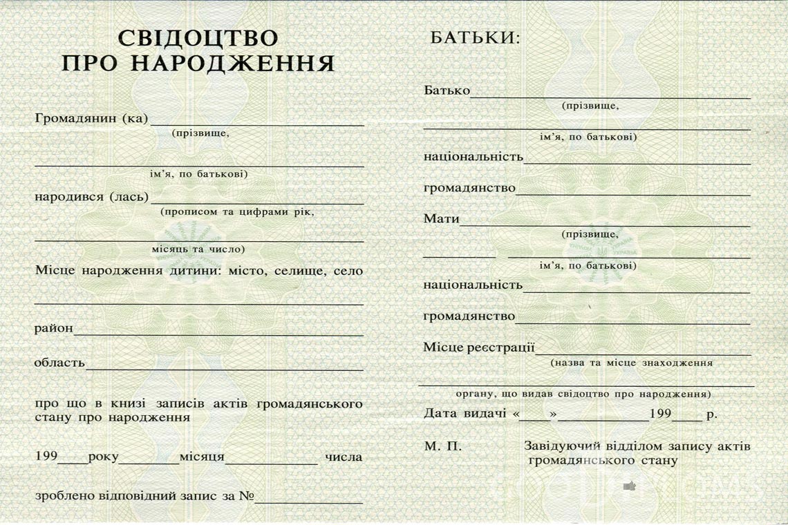 Украинское Свидетельство о Рождении - Умань