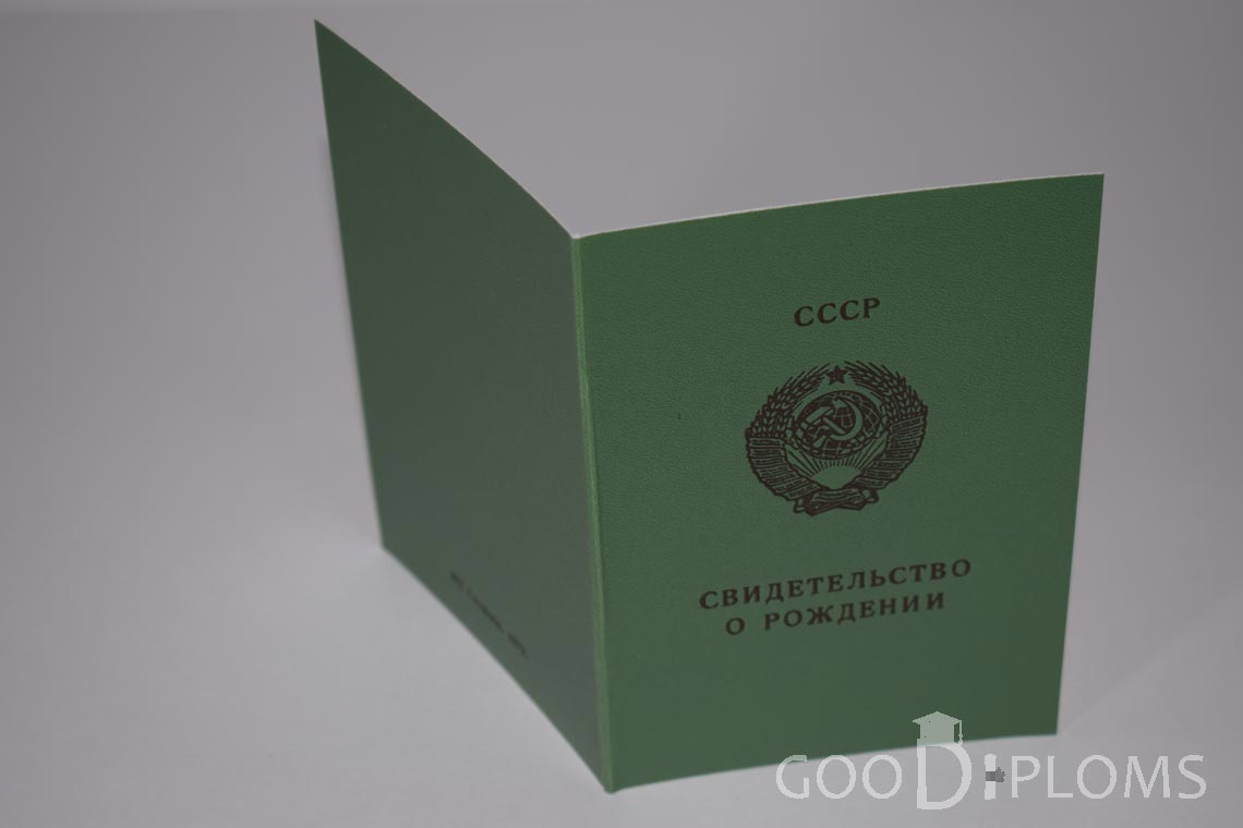 Свидетельство о Рождении - Обратная сторона - Умань