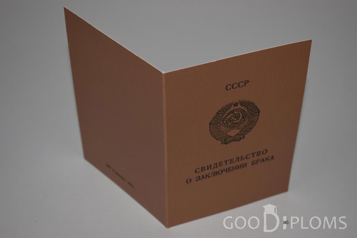 Молдавское Свидетельство о Браке - Обратная сторона - Умань