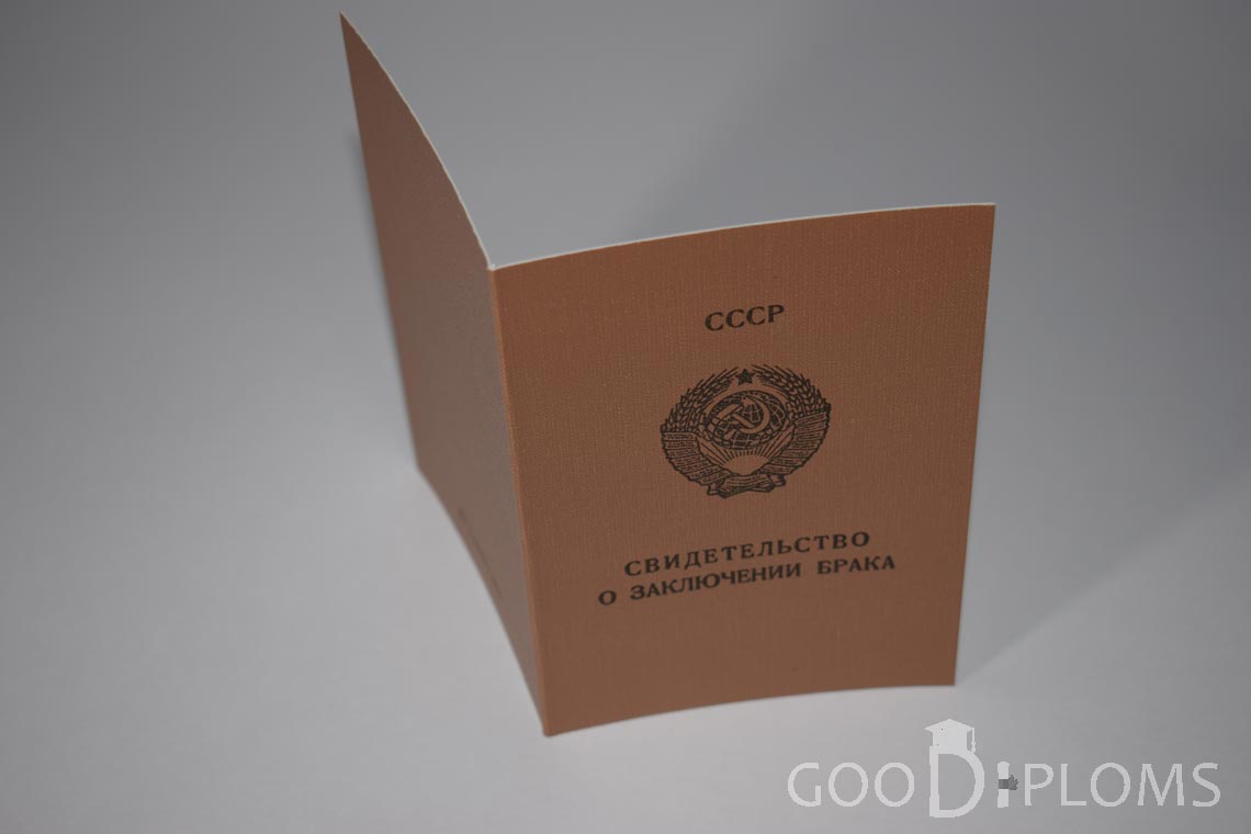 Свидетельство о Браке РСФСР - Обратная сторона - Умань