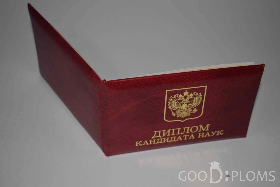 Диплом Кандидата Наук - Обратная Сторона период выдачи 2017-2020-  Умань