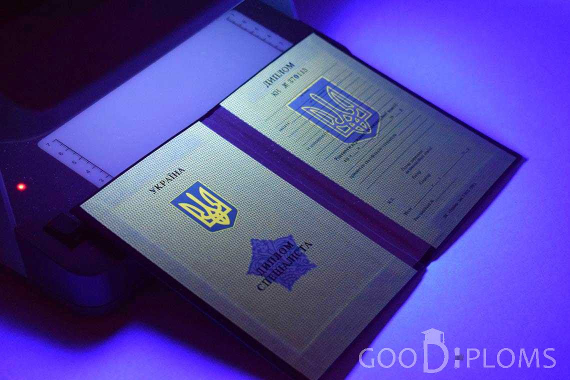 Украинский Диплом о Высшем Образовании в Ультрафиолете - Умань