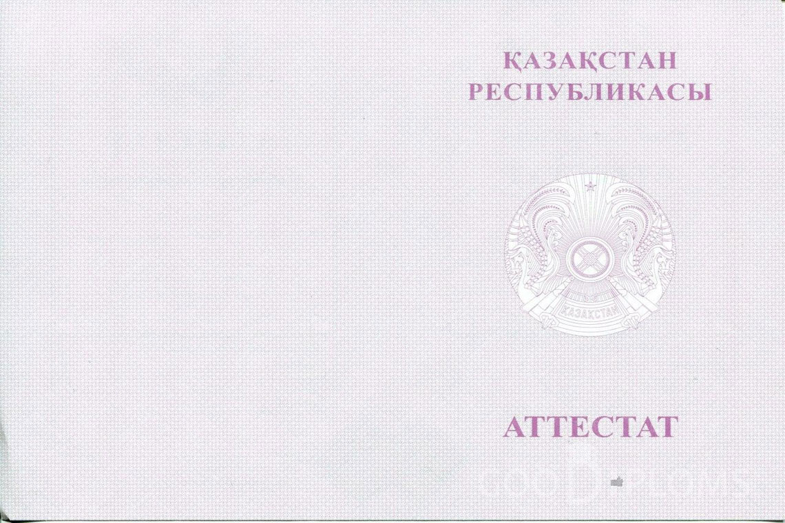 Казахский аттестат за 11 класс с отличием - Обратная сторона- Умань