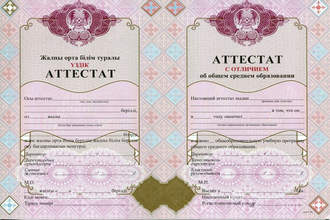 Казахский аттестат за 11 класс с отличием - Умань